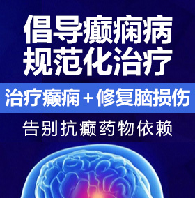 meinucaobiwangzhan癫痫病能治愈吗